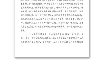 2021【調(diào)研報(bào)告】某企業(yè)意識(shí)形態(tài)工作研判報(bào)告
