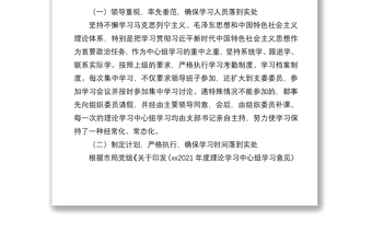 xx单位2021年上半年理论学习中心组学习情况报告