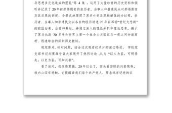 2021【心得體會】國基黨員《蘇聯亡黨亡國20年祭》觀后感