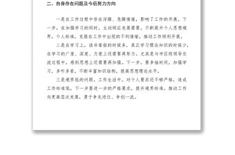 2021民主生活會個人發言材料匯總