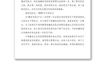 2021廉政風險防范管理工作開展的一點思考