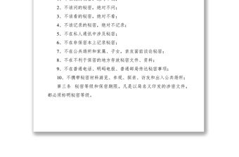 2021氣象局保密工作制度