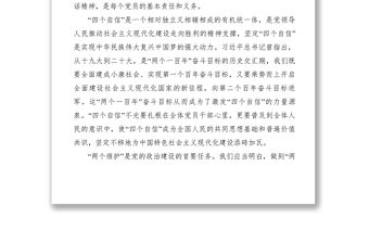 2021【心得體會】四個意識、四個自信、兩個維護心得體會