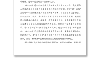 2021【心得體會(huì)】四個(gè)意識(shí)、四個(gè)自信、兩個(gè)維護(hù)心得體會(huì)