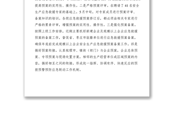 2021扎實(shí)做好安全生產(chǎn)應(yīng)急管理工作意見(jiàn)--夯實(shí)基礎(chǔ)常備不懈