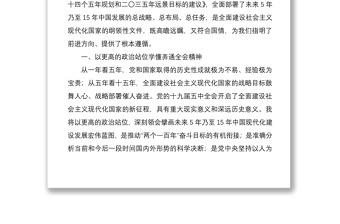 2021學習黨的十九屆五中全會精神心得體會研討發(fā)言材料范文6篇（民主黨派人士企業(yè)負責人高校教師等可參考）