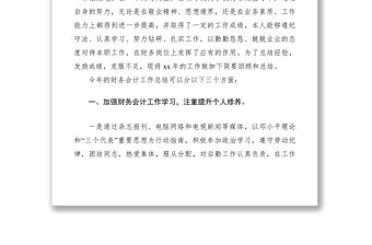 2021財務(wù)會計個人年終工作總結(jié)范文