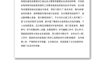 2021國企辦公室副主任個(gè)人工作總結(jié)