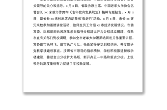 2021市老年大學(xué)20xx年工作總結(jié)和工作計劃范文2篇