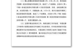 巡察辦2020半年工作總結(jié)半年工作計(jì)劃