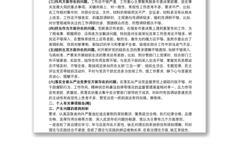 “六整肅六聚焦”專題民主生活個人對照檢查材料
