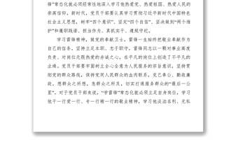 【心得體會】2019年學(xué)習(xí)雷鋒精神心得體會
