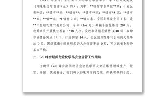 2021安全生產監督管理局危險化學品及煙花爆竹安全監管基本情況總結　