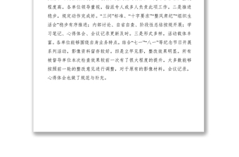 2021第二批“不忘初心、牢記使命”主題教育督導(dǎo)情況報(bào)告