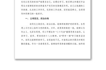 2021【先進(jìn)事跡】國(guó)土分局科員辦事員優(yōu)秀共產(chǎn)黨員先進(jìn)事跡