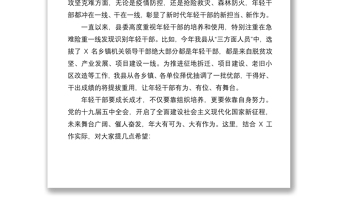 2021在年輕干部座談會(huì)上的講話