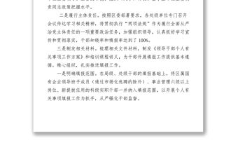 2021【典型經驗】我區“三個100-”扎實開展個人有關事項填報工作