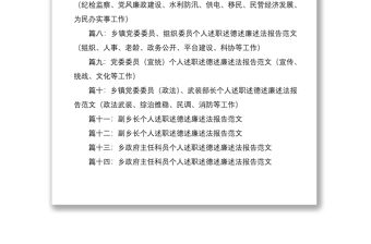 2021【14篇述職報告合集，23萬字，鄉鎮領導班子及領導干部】鄉鎮領導班子及鄉鎮領導干部述職述德述廉述法報告范文