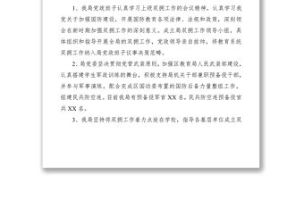 2021教育局雙擁工作總結(jié)、典型材料