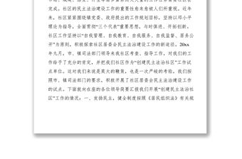 2021社區民主法治建設工作的經驗材料