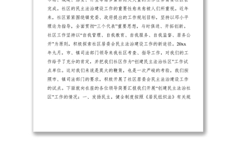 2021社區(qū)民主法治建設(shè)工作的經(jīng)驗(yàn)材料