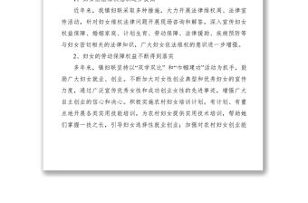 2021婦女維權調(diào)研報告