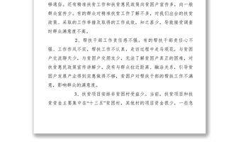 2021【調研報告】提升精準扶貧工作群眾滿意度調研報告