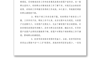 2021【調(diào)研報(bào)告】提升精準(zhǔn)扶貧工作群眾滿意度調(diào)研報(bào)告
