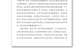 2021關于落實黨風廉政建設黨委主體責任和紀委監督責任的實施意見