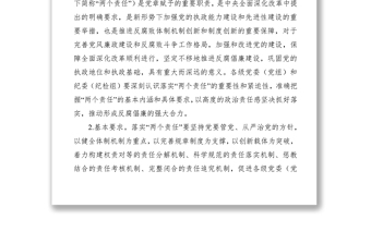 2021关于落实党风廉政建设党委主体责任和纪委监督责任的实施意见