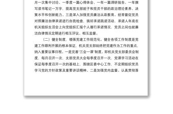 2021區(qū)委宣傳部黨支部書記抓基層黨建工作述職報告
