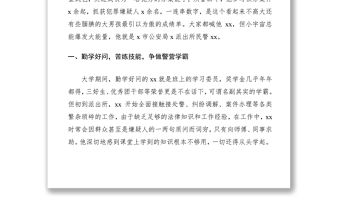 2021【6篇事跡】五四青年節(jié)個人事跡材料（6篇）（派出所民警、醫(yī)院護(hù)士、大學(xué)生、高校職工、公司職工、基層干部）