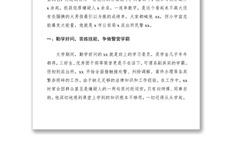 2021【6篇事跡】五四青年節(jié)個(gè)人事跡材料（6篇）（派出所民警、醫(yī)院護(hù)士、大學(xué)生、高校職工、公司職工、基層干部）