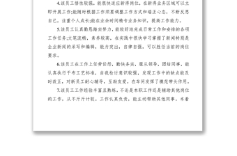 2021年度考核評語（15條）（公司企業(yè)員工）