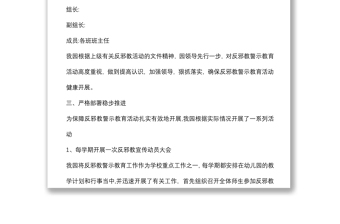學(xué)校開展反邪教警示教育活動總結(jié)