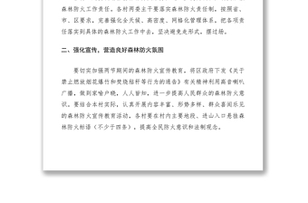 2021春節(jié)元宵節(jié)森林防火工作意見