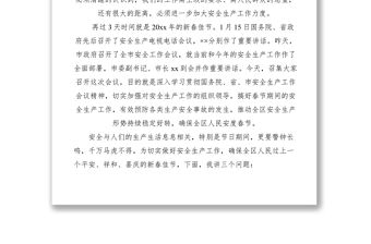 2021春節(jié)安全生產(chǎn)領(lǐng)導(dǎo)講話稿