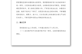 落實(shí)2020年度全面從嚴(yán)治黨主體責(zé)任重點(diǎn)工作的實(shí)施方案