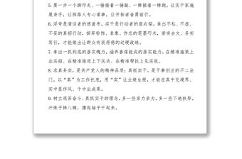 2021【金句】真抓實干萬能金句