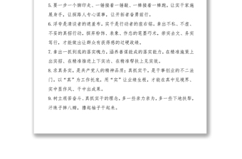 2021【金句】真抓實干萬能金句