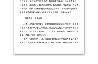 2021失職瀆職案件警示教育大會(huì)領(lǐng)導(dǎo)講話范文