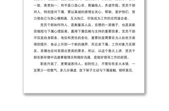 2021黨課：黨員干部要善溝通