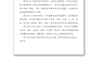 2021同學(xué)聚會守則（搞笑詼諧）