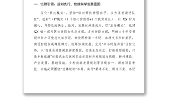 2021【典型經(jīng)驗】某村脫貧攻堅典型案例