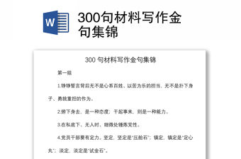 2021300句材料寫作金句集錦