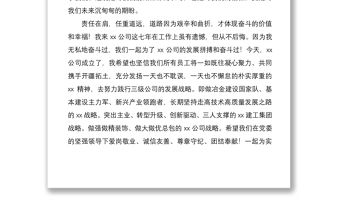 2021公司揭牌儀式領導講話致辭2篇