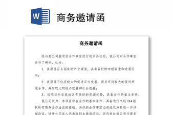 2021商務(wù)邀請函