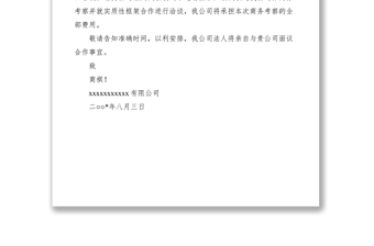 2021商務(wù)邀請函