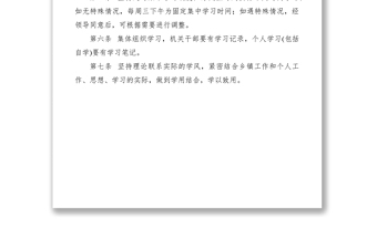 2021機關干部學習制度范本