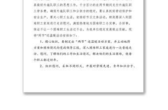 2021在元旦、春節(jié)期間開(kāi)展送溫暖活動(dòng)的通知